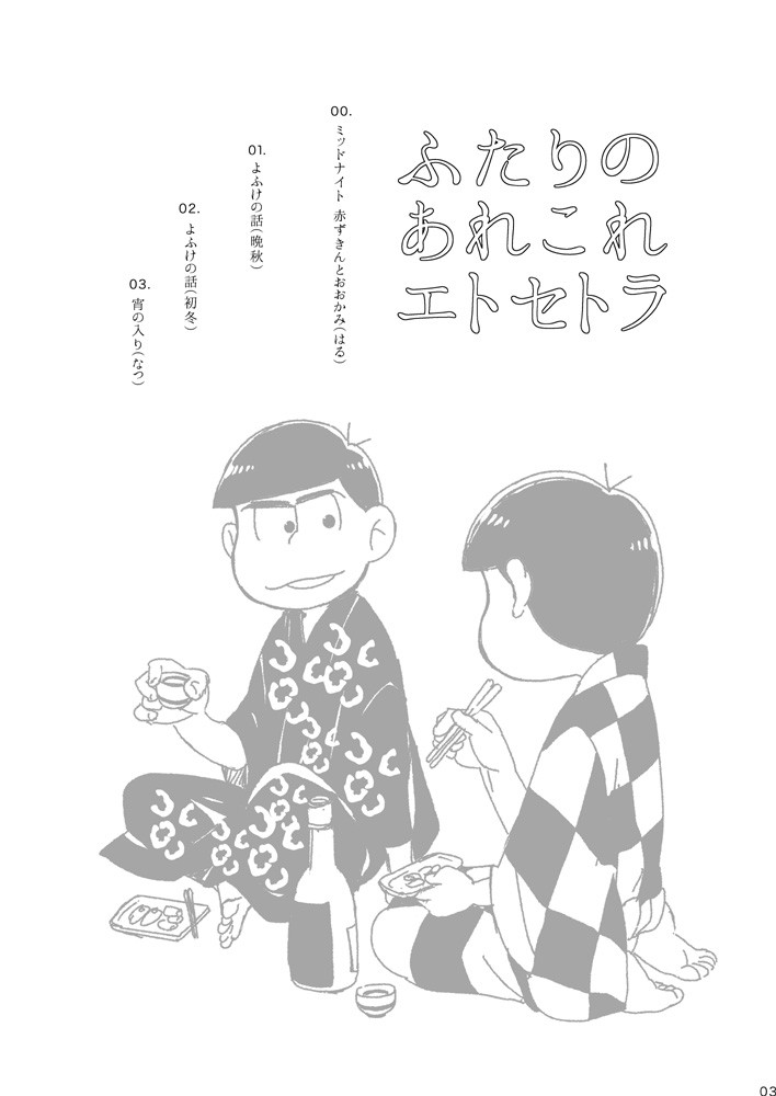 [Omosuka] ふたりのあれこれエトセトラ – Osomatsu-san dj [JP] — 002