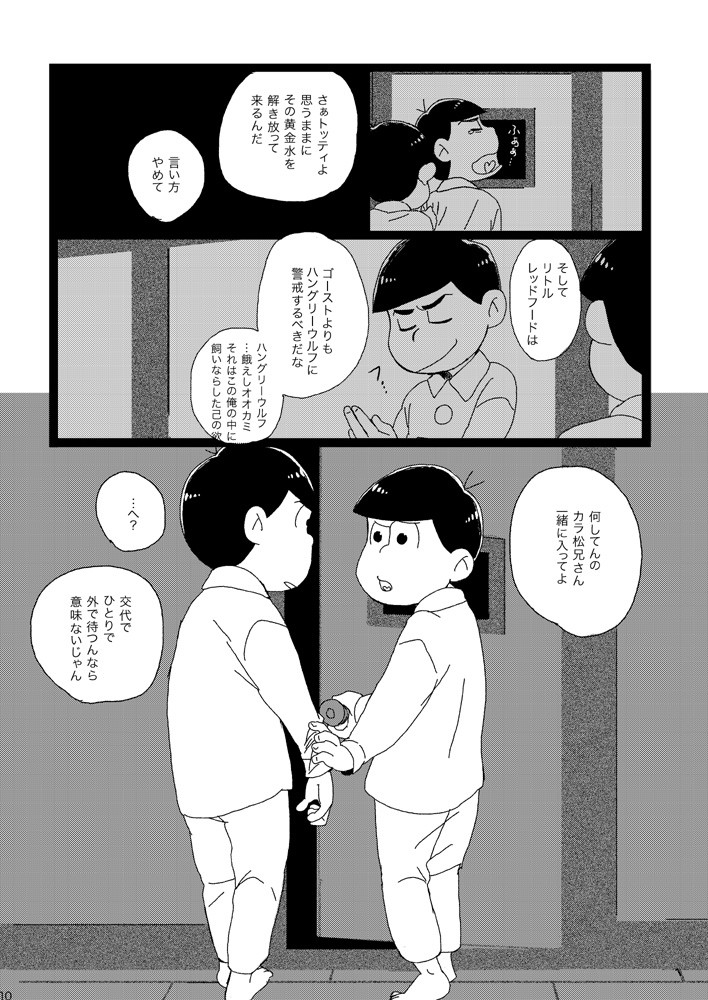 [Omosuka] ふたりのあれこれエトセトラ – Osomatsu-san dj [JP] — 009