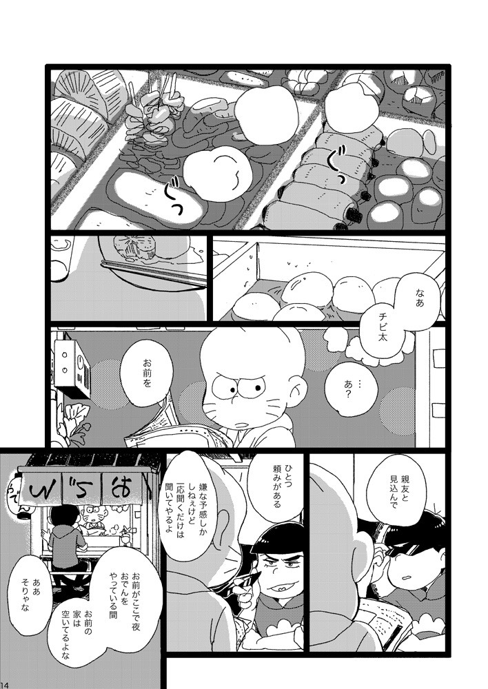 [Omosuka] ふたりのあれこれエトセトラ – Osomatsu-san dj [JP] — 013