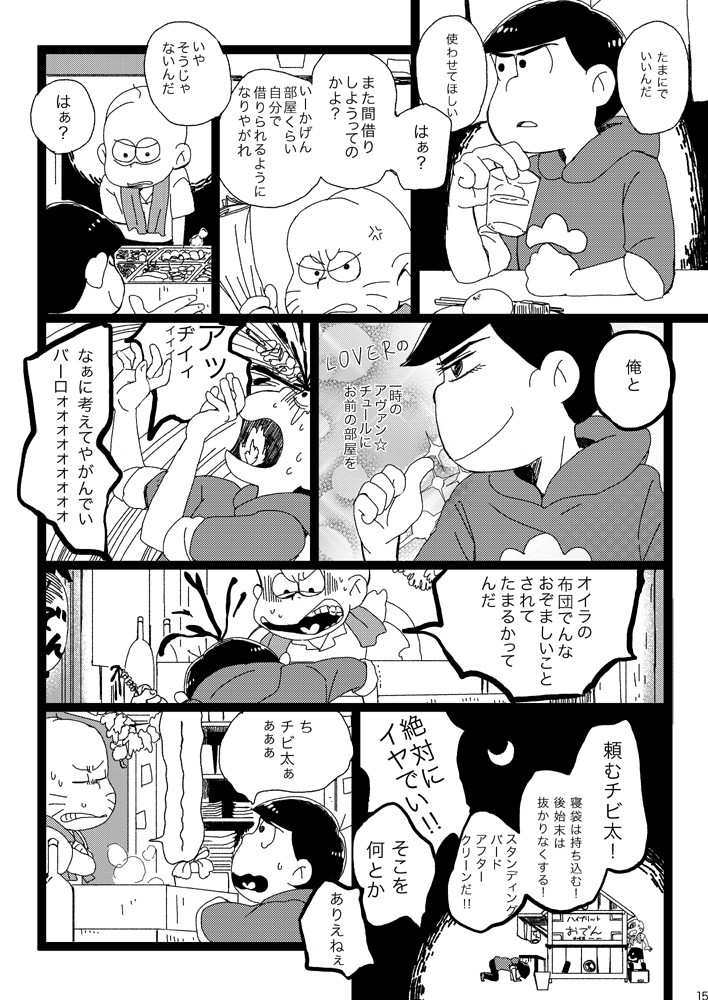 [Omosuka] ふたりのあれこれエトセトラ – Osomatsu-san dj [JP] — 014