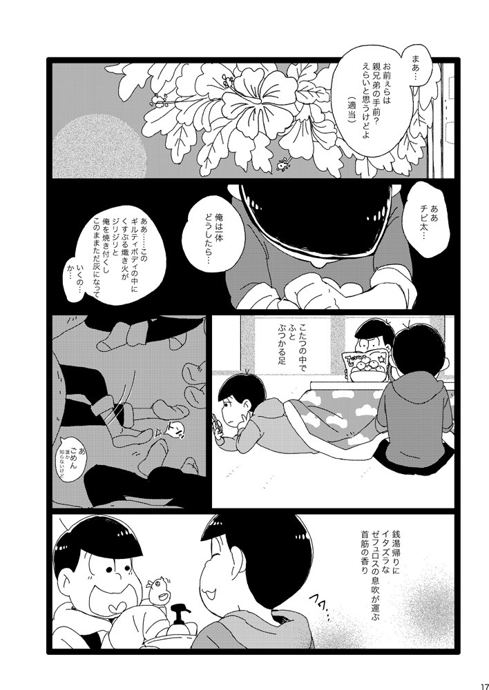 [Omosuka] ふたりのあれこれエトセトラ – Osomatsu-san dj [JP] — 016