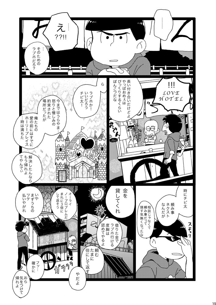 [Omosuka] ふたりのあれこれエトセトラ – Osomatsu-san dj [JP] — 018