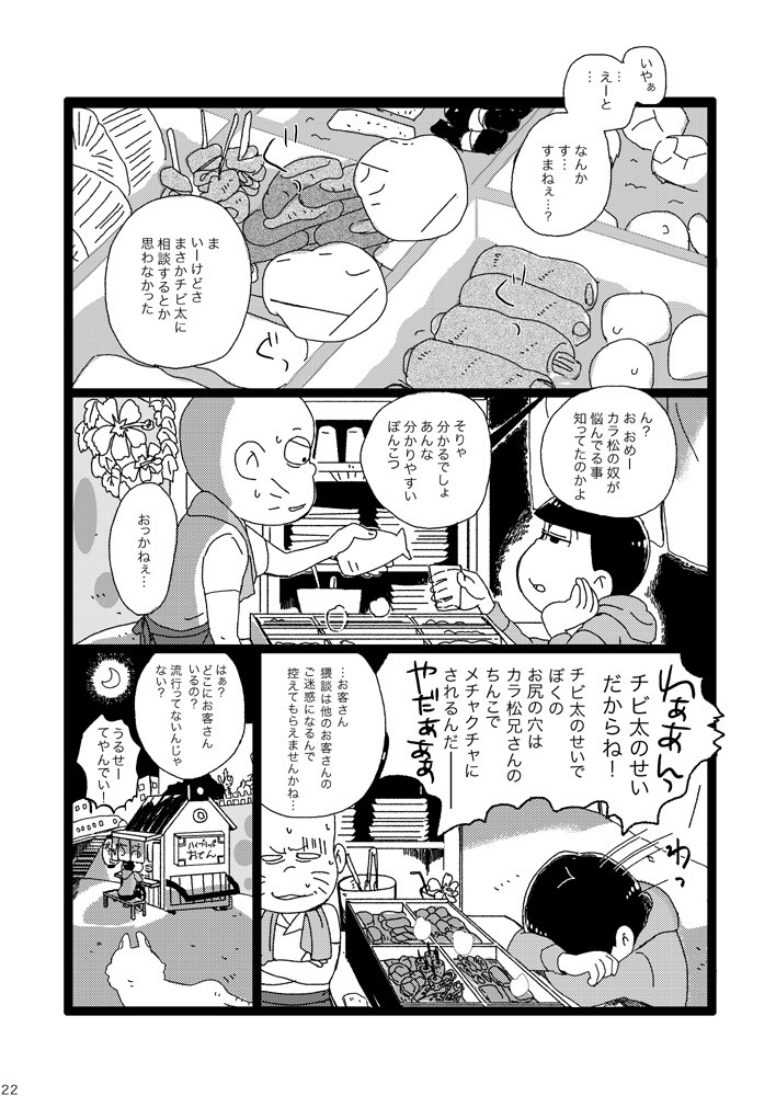 [Omosuka] ふたりのあれこれエトセトラ – Osomatsu-san dj [JP] — 021