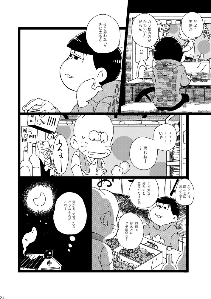 [Omosuka] ふたりのあれこれエトセトラ – Osomatsu-san dj [JP] — 023