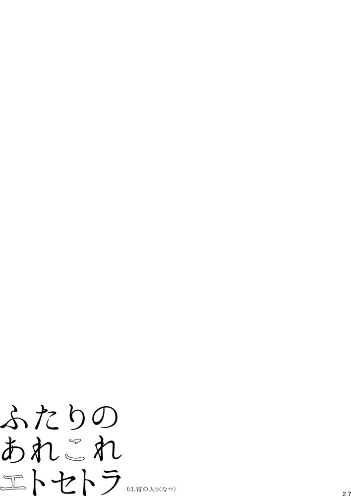 [Omosuka] ふたりのあれこれエトセトラ – Osomatsu-san dj [JP] — 026
