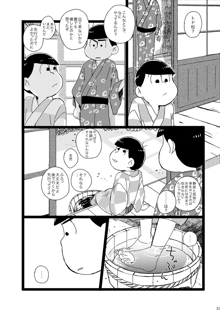 [Omosuka] ふたりのあれこれエトセトラ – Osomatsu-san dj [JP] — 030