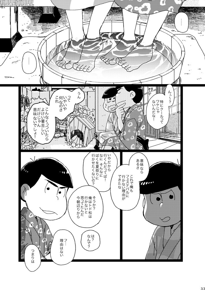 [Omosuka] ふたりのあれこれエトセトラ – Osomatsu-san dj [JP] — 032