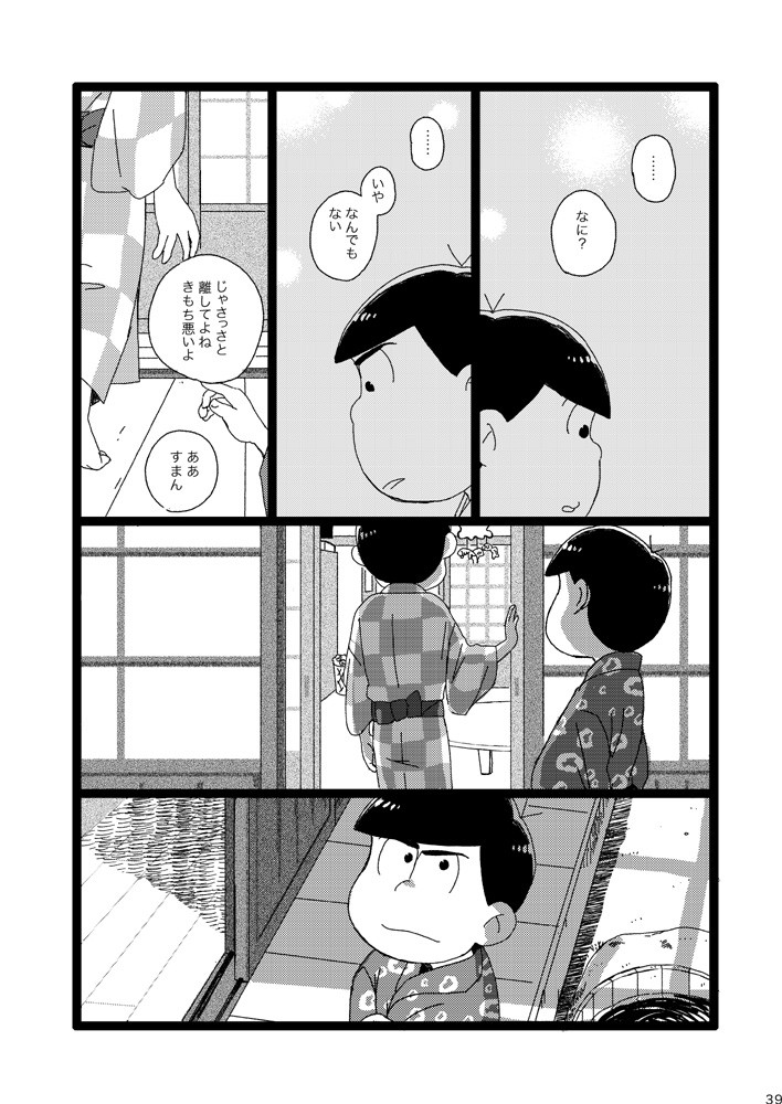 [Omosuka] ふたりのあれこれエトセトラ – Osomatsu-san dj [JP] — 038