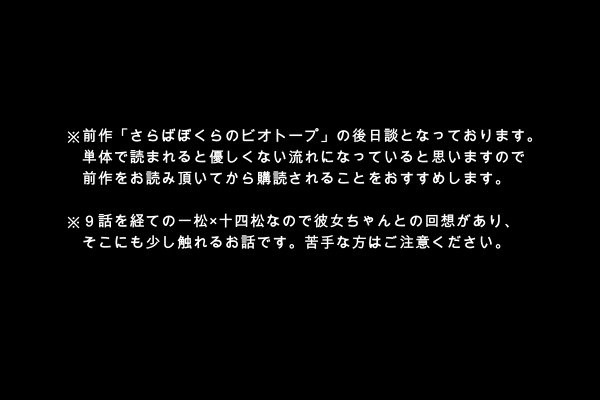 [ろくお] カラのやもめ、のずえにて。 – Osomatsu-san dj [JP] — 002