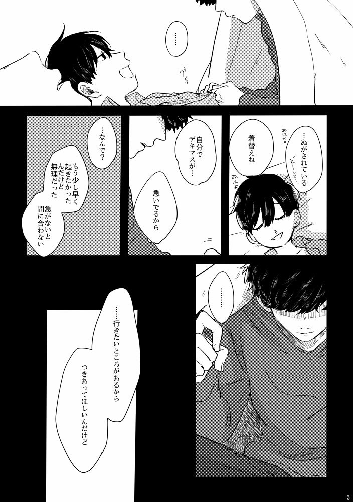 [ろくお] カラのやもめ、のずえにて。 – Osomatsu-san dj [JP] — 006