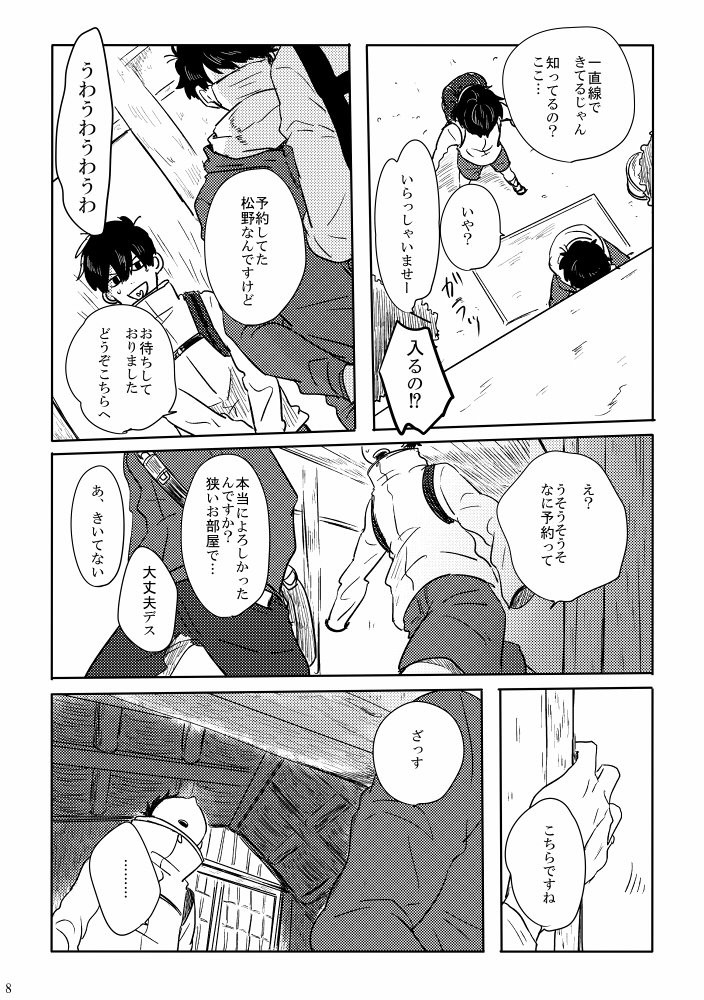 [ろくお] カラのやもめ、のずえにて。 – Osomatsu-san dj [JP] — 009