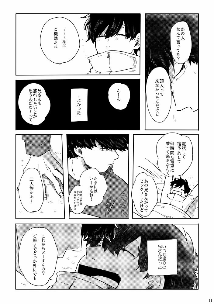 [ろくお] カラのやもめ、のずえにて。 – Osomatsu-san dj [JP] — 012