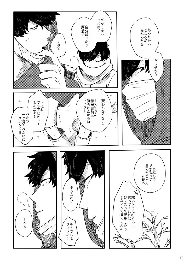 [ろくお] カラのやもめ、のずえにて。 – Osomatsu-san dj [JP] — 018