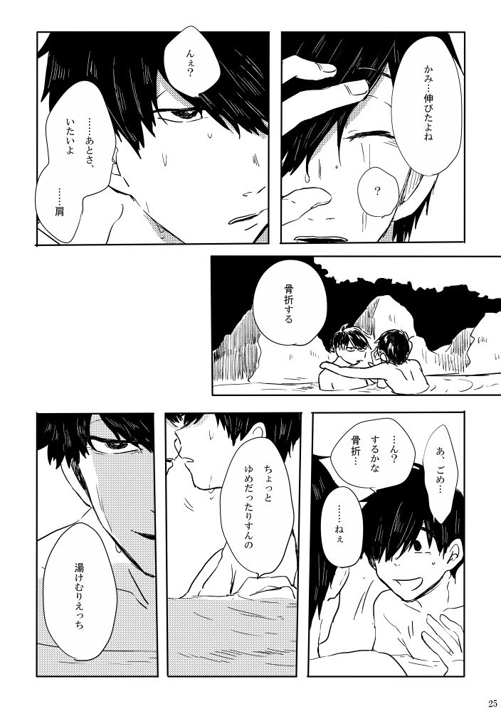 [ろくお] カラのやもめ、のずえにて。 – Osomatsu-san dj [JP] — 026
