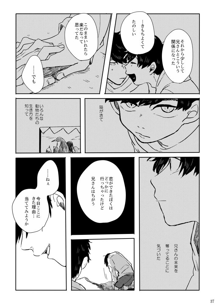 [ろくお] カラのやもめ、のずえにて。 – Osomatsu-san dj [JP] — 038