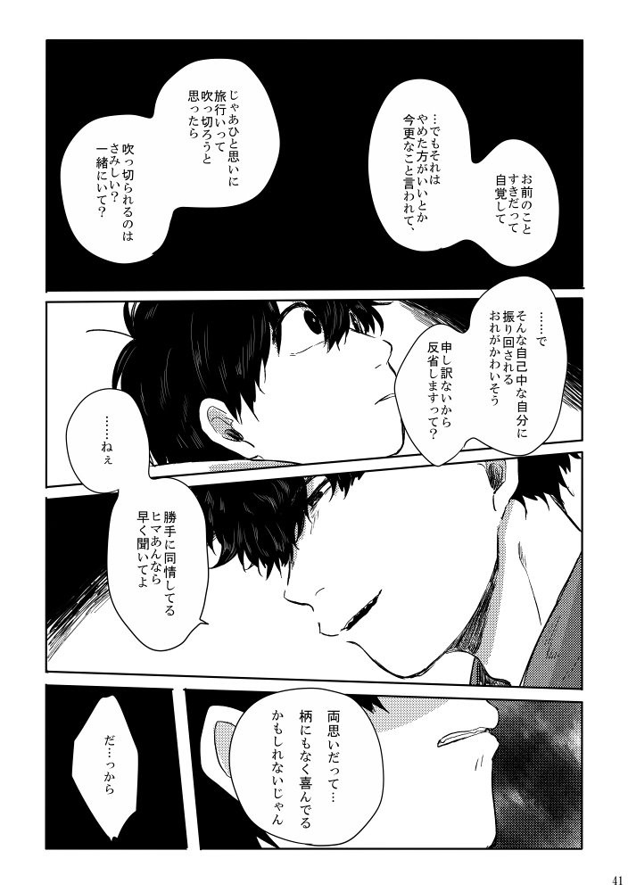 [ろくお] カラのやもめ、のずえにて。 – Osomatsu-san dj [JP] — 042