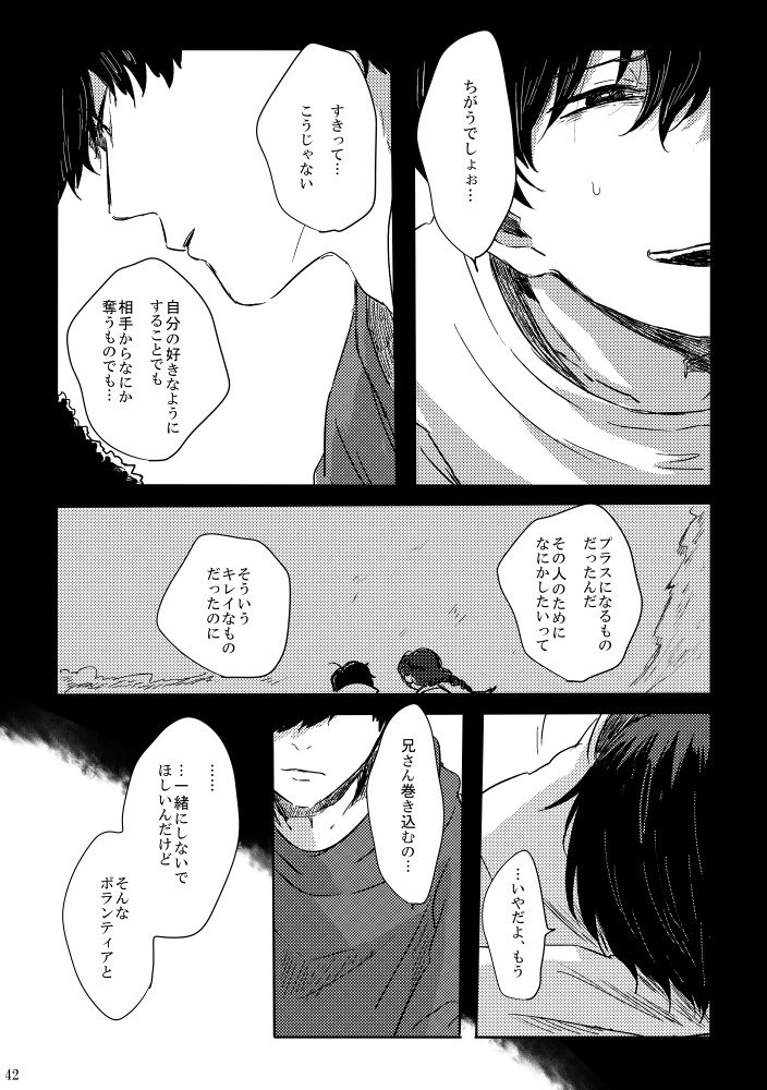 [ろくお] カラのやもめ、のずえにて。 – Osomatsu-san dj [JP] — 043