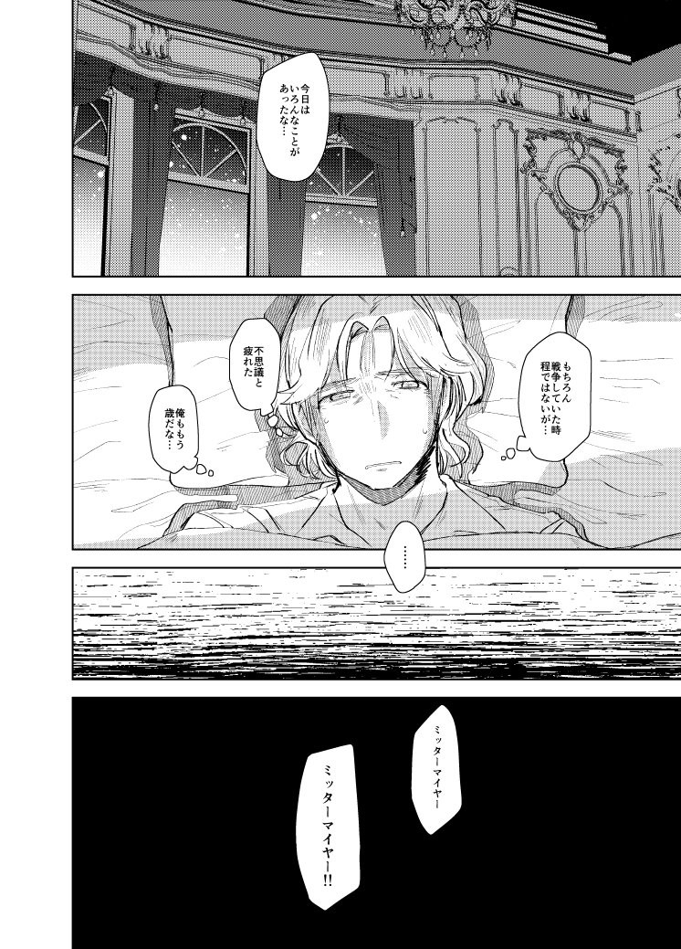 [Aikenka/ AI] The Blue eyed Monsters – Legend of the Galactic Heroes dj [JP] — 009