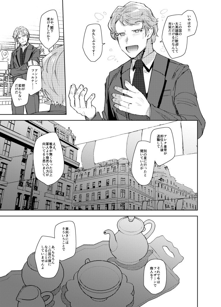 [Aikenka/ AI] The Blue eyed Monsters – Legend of the Galactic Heroes dj [JP] — 014