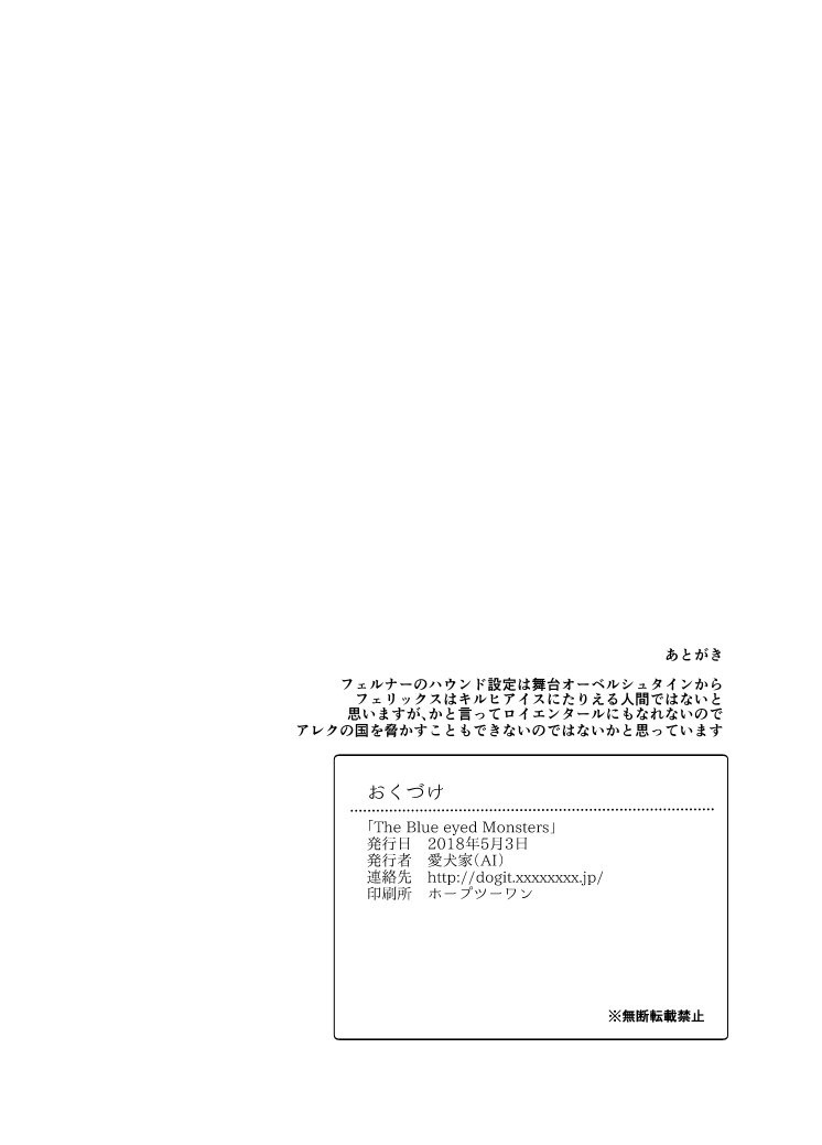 [Aikenka/ AI] The Blue eyed Monsters – Legend of the Galactic Heroes dj [JP] — 031