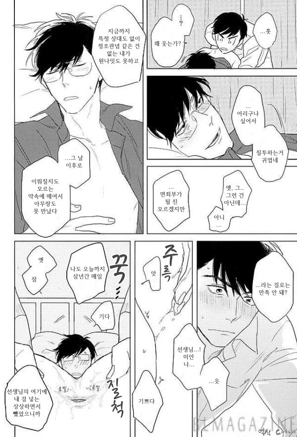 [Sakamichigurui] Karaichi Prologue wa totsuzen ni – Osomatsu-san dj [Kr] — 032