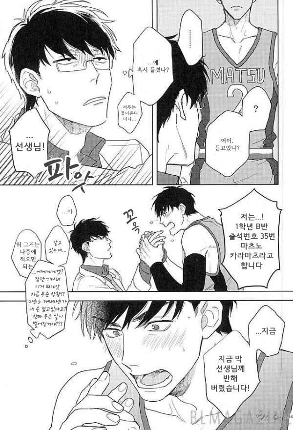 [Sakamichigurui] Karaichi Prologue wa totsuzen ni – Osomatsu-san dj [Kr] — 059