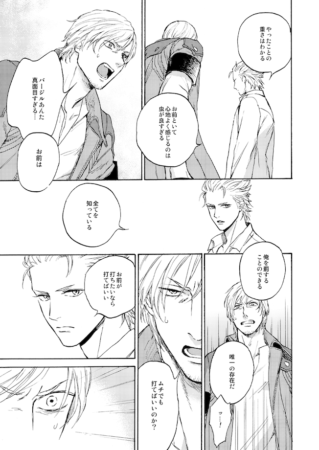 [Yunopanchako] Ani no Iru Seikatsu – Devil May Cry dj [JP] — 046