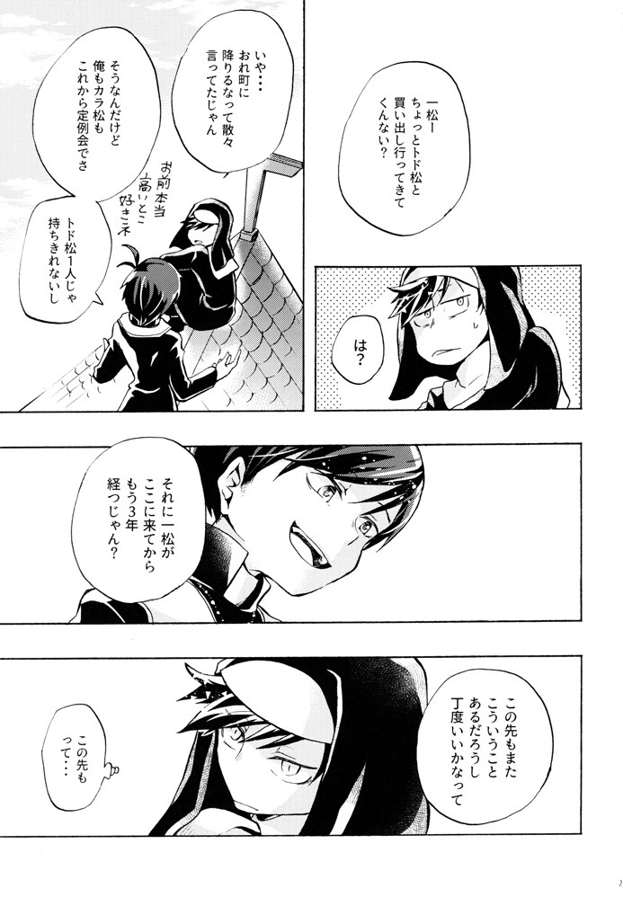 [Yura] innocence – Osomatsu-san dj [JP] — 026