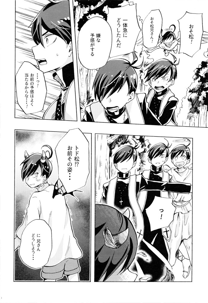 [Yura] innocence – Osomatsu-san dj [JP] — 045