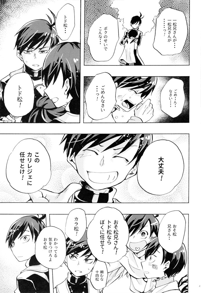 [Yura] innocence – Osomatsu-san dj [JP] — 046