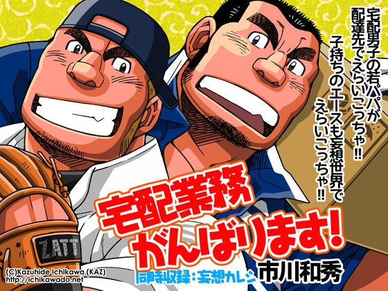 [Ichikawa Gekibansha (Ichikawa Kazuhide)] Omawari-san Switch/ Fundoshi no Noroi [JP] — 001
