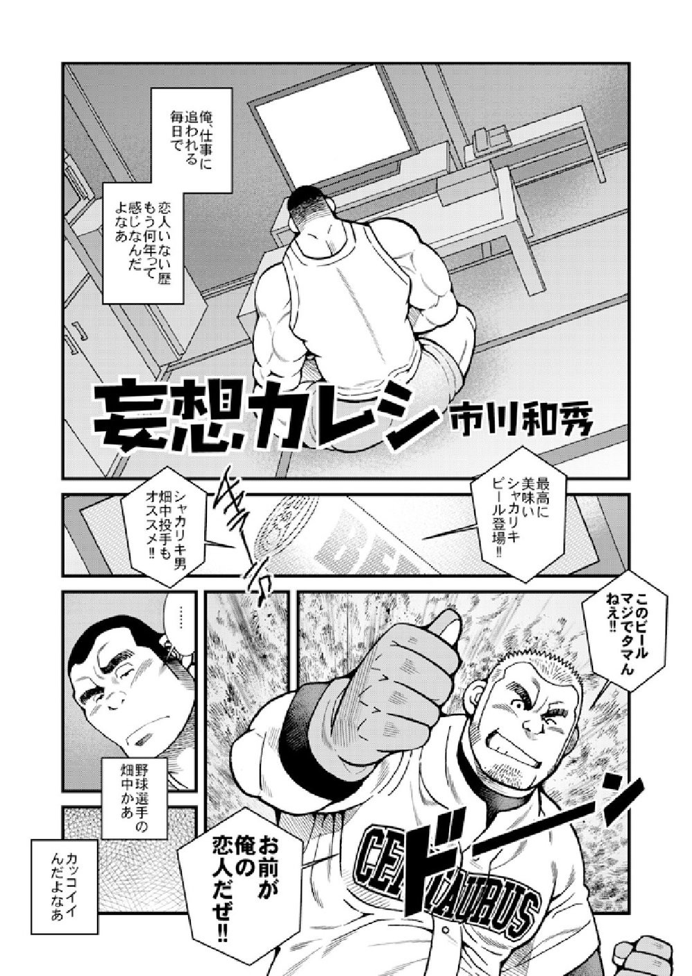 [Ichikawa Gekibansha (Ichikawa Kazuhide)] Omawari-san Switch/ Fundoshi no Noroi [JP] — 010