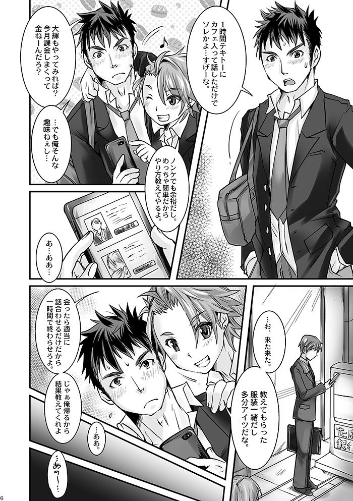 [Studio H.A.O (Tomto)] DK Business ni Goyoushin! [JP] — 004