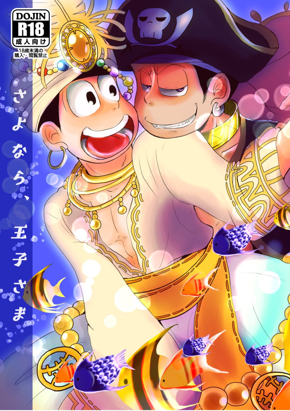 [ゆさを] Sayonara, Ouji-Sama – Osomatsu-san dj [JP] — 001