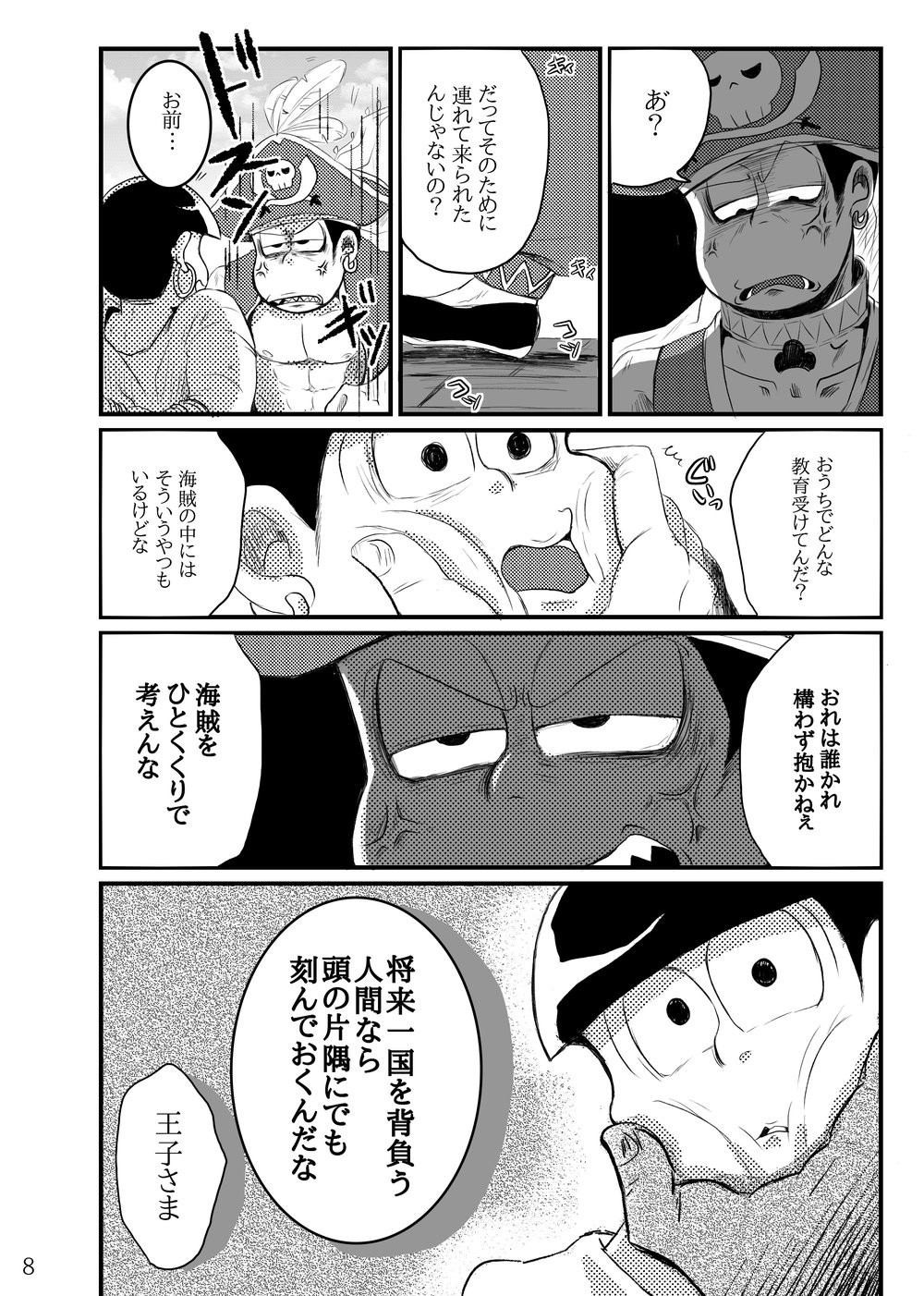 [ゆさを] Sayonara, Ouji-Sama – Osomatsu-san dj [JP] — 007