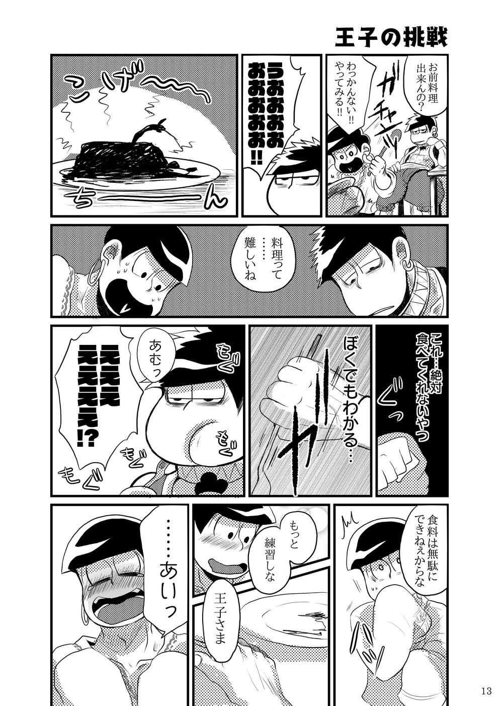 [ゆさを] Sayonara, Ouji-Sama – Osomatsu-san dj [JP] — 012