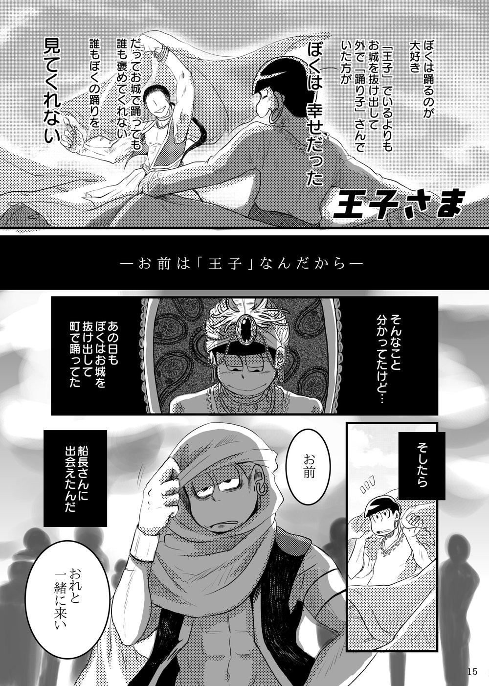 [ゆさを] Sayonara, Ouji-Sama – Osomatsu-san dj [JP] — 014