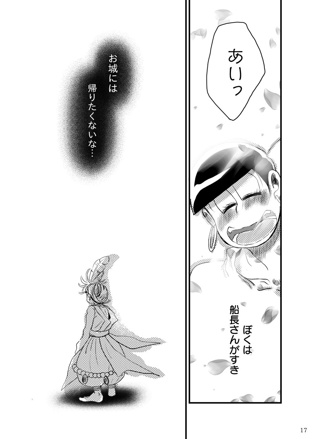 [ゆさを] Sayonara, Ouji-Sama – Osomatsu-san dj [JP] — 016