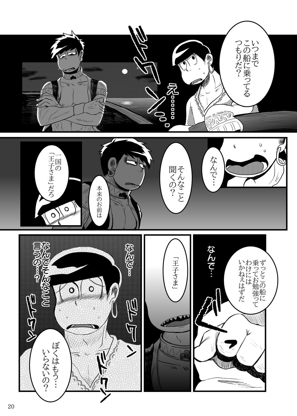 [ゆさを] Sayonara, Ouji-Sama – Osomatsu-san dj [JP] — 019