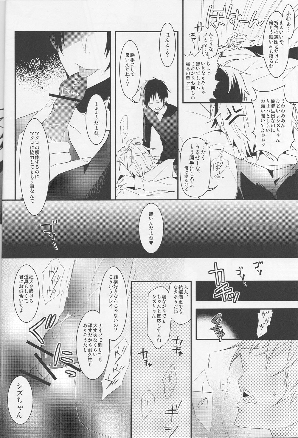[chomBOX/ Poisoning] Pandoras Box – Durarara!! dj [JP] — 007