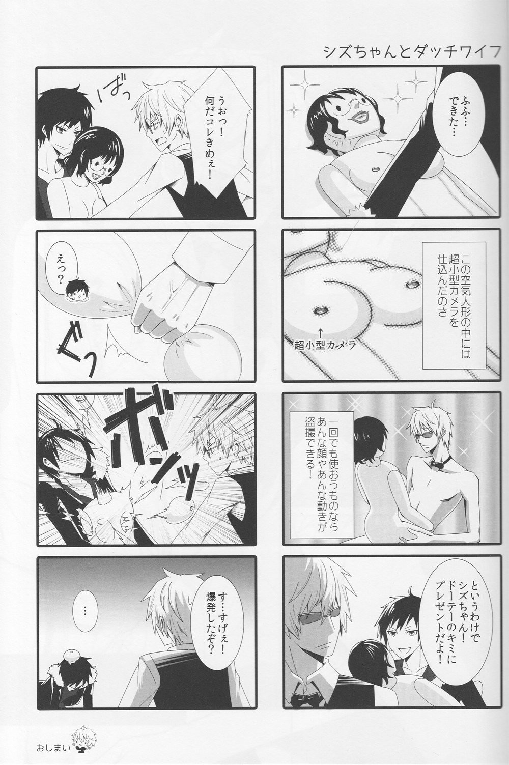 [chomBOX/ Poisoning] Pandoras Box – Durarara!! dj [JP] — 018