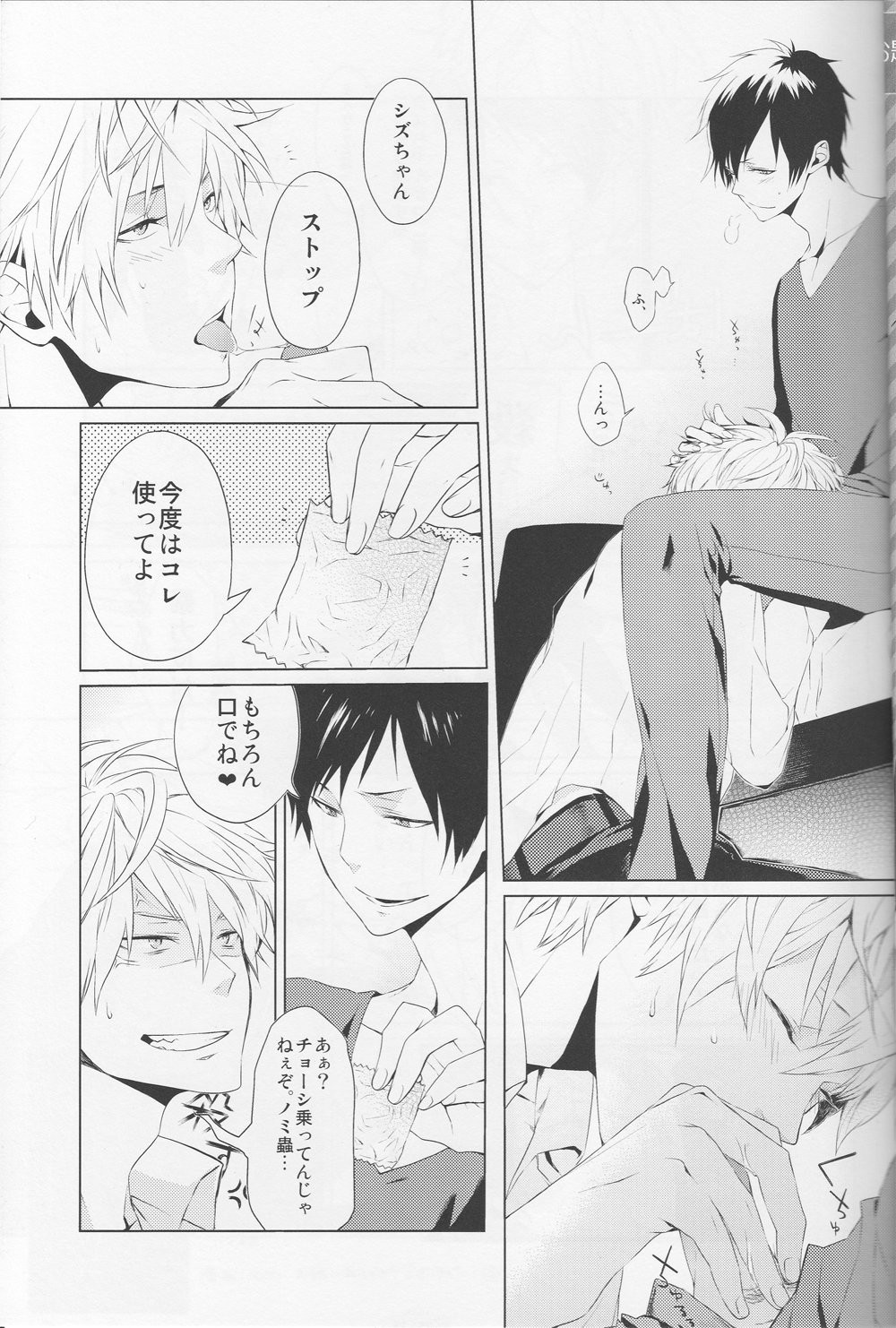 [chomBOX/ Poisoning] Pandoras Box – Durarara!! dj [JP] — 020