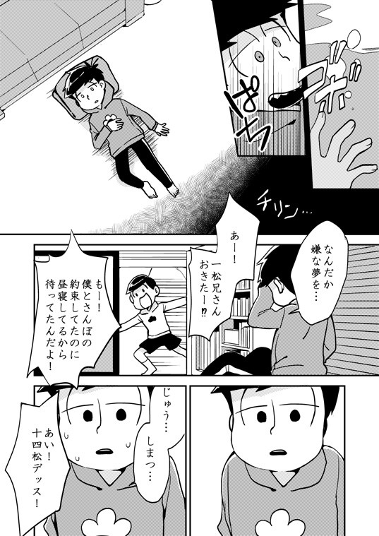 [Yuujiro] Kimi to neko no issho – Osomatsu-san dj [JP] — 003