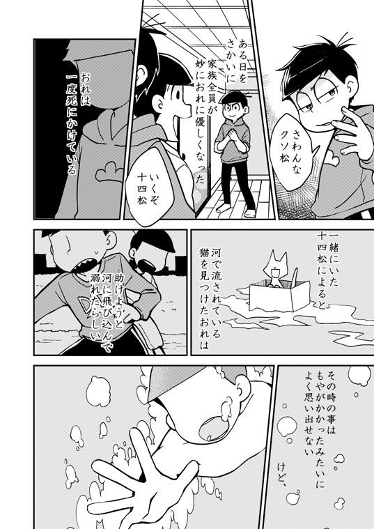 [Yuujiro] Kimi to neko no issho – Osomatsu-san dj [JP] — 005