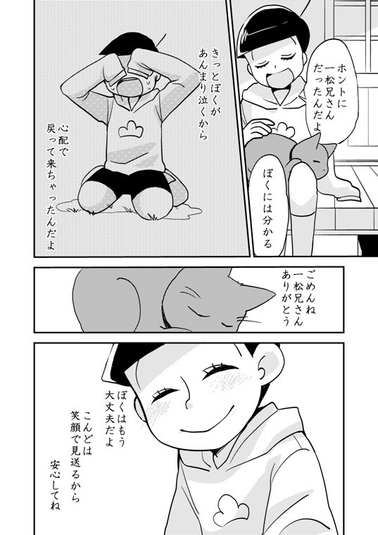 [Yuujiro] Kimi to neko no issho – Osomatsu-san dj [JP] — 018