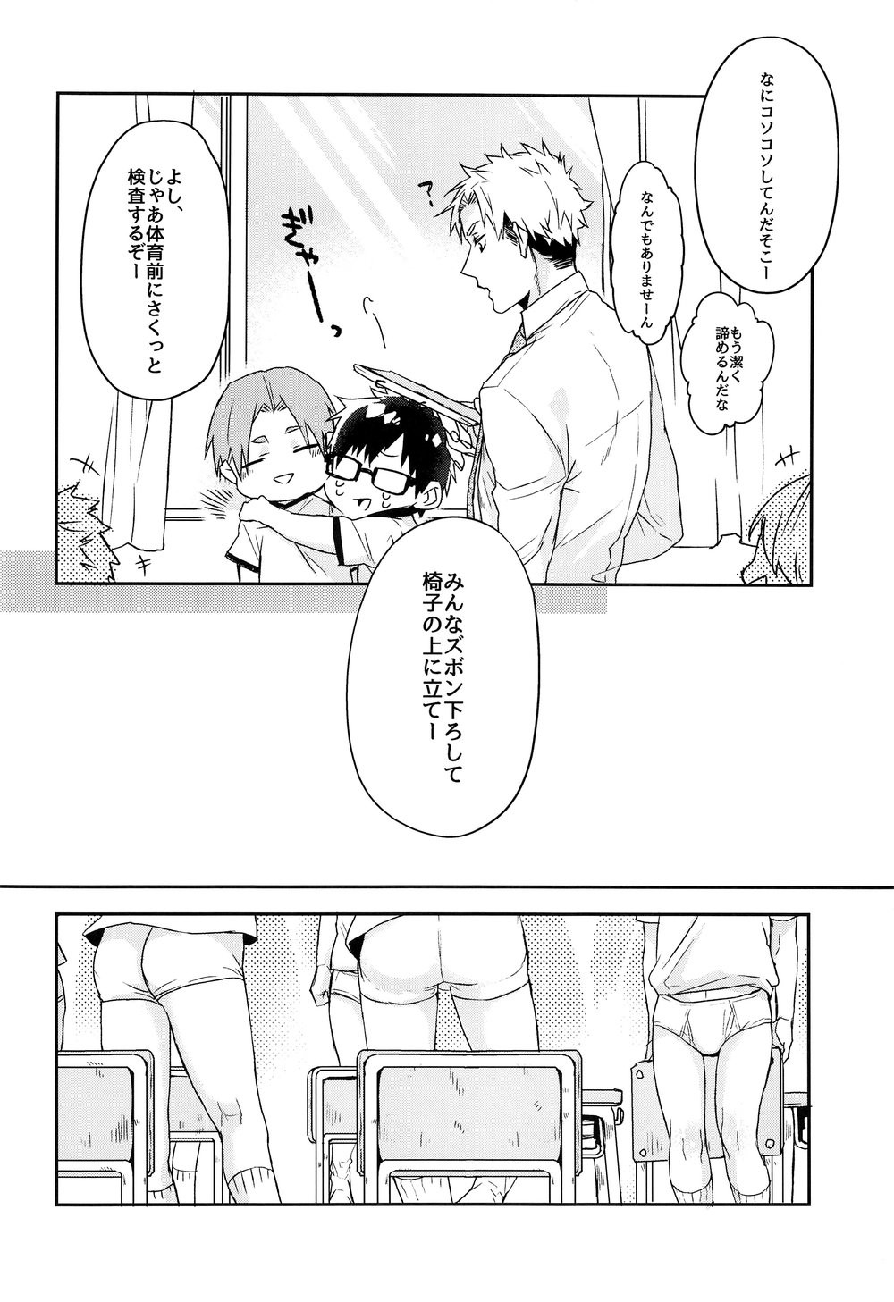 [Dekopan (Yoshinaga Darao)] Kyou wa Shitagi Kensa no Hi [JP] — 007