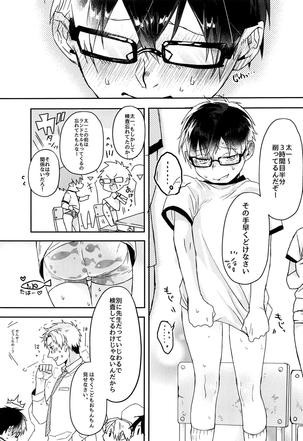 [Dekopan (Yoshinaga Darao)] Kyou wa Shitagi Kensa no Hi [JP] — 008