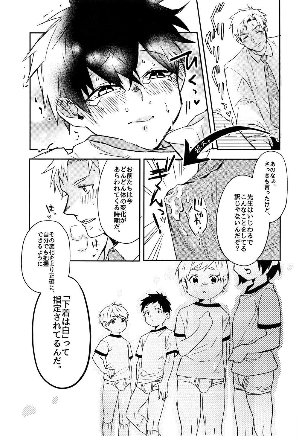 [Dekopan (Yoshinaga Darao)] Kyou wa Shitagi Kensa no Hi [JP] — 012
