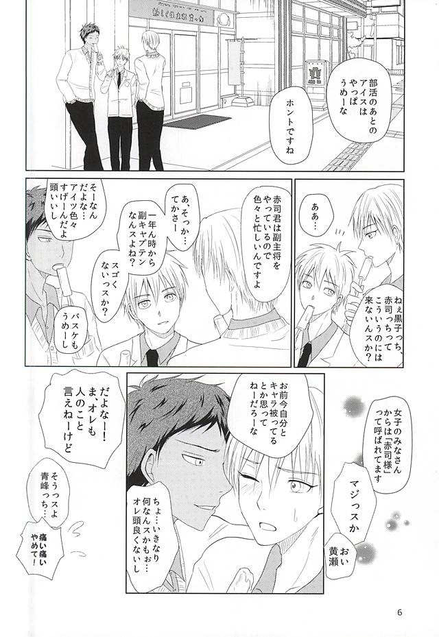 Kuroko no Basuke dj – Aimaina mama de [JP] — 005