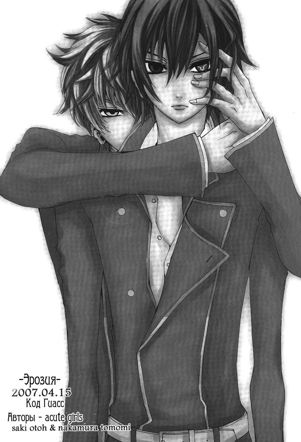 [Acute Girls (NAKAMURA Tomomi & SAKI Otoh)] Code Geass dj – Erosion [Rus] — 002